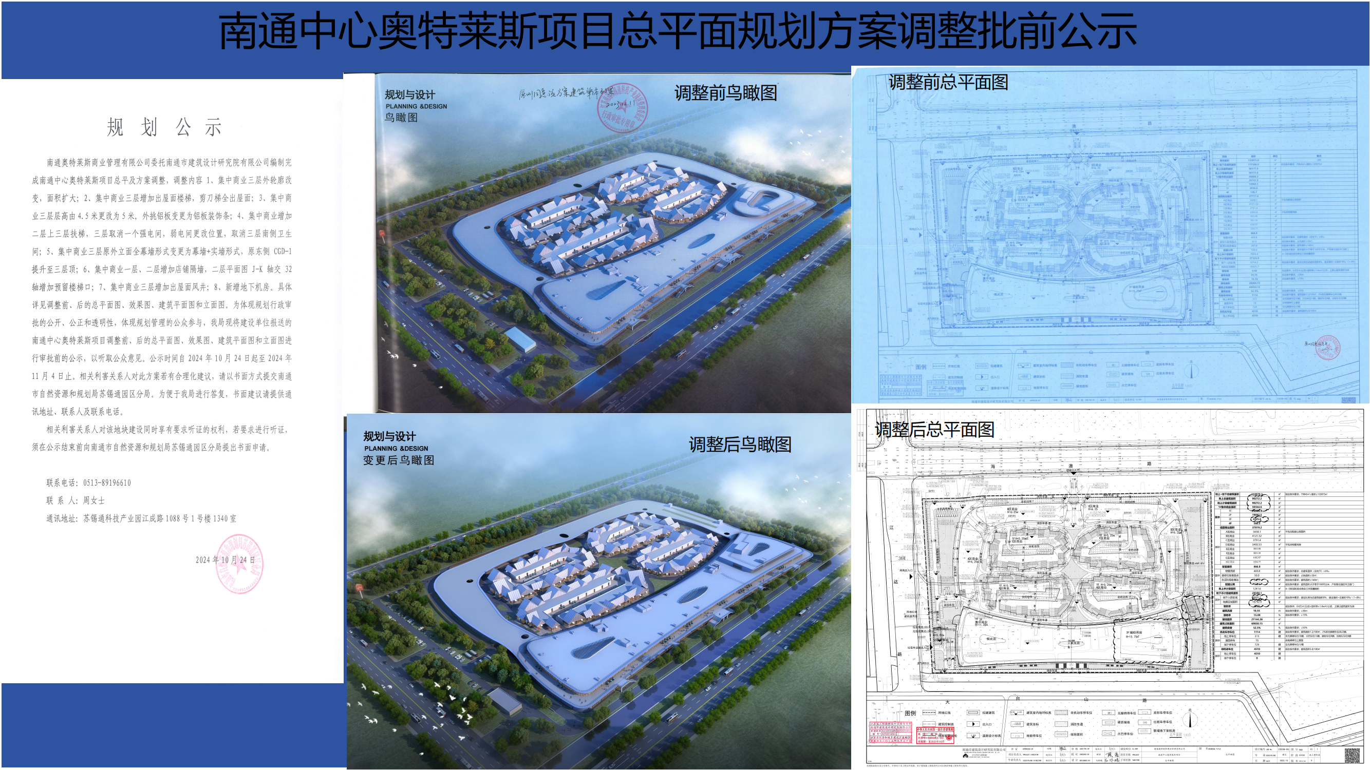 南通中心奧特萊斯項目總平面規(guī)劃方案調(diào)整批前公示1.png